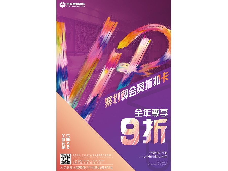 会员优惠